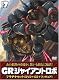 ジャイアントロボ 「GR-GIANT ROBO-」 プラチナセット【DVD+CD+爆裂造形40thフィギュア(応募者全員特典)】 第7巻