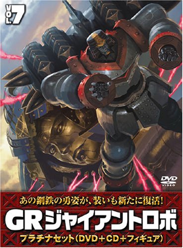 Cover image : ジャイアントロボ 「GR-GIANT ROBO-」 プラチナセット【DVD＋CD＋爆裂造形40thフィギュア(応募者全員特典)】 第7巻