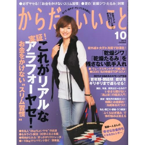 からだにいいこと 2010年10月号