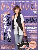 からだにいいこと 2010年10月号