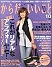 からだにいいこと
