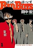 BADBOYS　1巻 (ヤングキングコミックス)