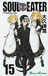 ソウルイーター 15 (ガンガンコミックス)