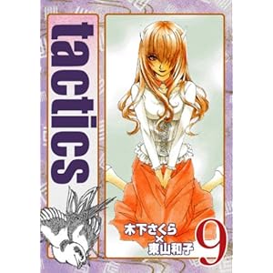 tactics(9) �������� (BLADE COMICS)