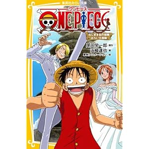 ONE PIECE �˂��܂����̖`�� �݂炢���ɔ� (ONE PIECE �݂炢���ɔ�) (�W�p�Ђ݂炢����)