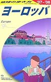 A01 地球の歩き方 ヨーロッパ 2007~2008 (地球の歩き方)