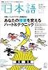 月刊 日本語 2012年 01月号 [雑誌]