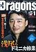 � Dragons (�ɥ饴��) 2010ǯ 01��� [����]