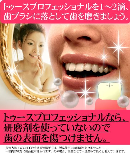 Cover image : トゥースプロフェッショナル20ml