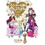 ファンキーな国のお兄さん (POE BACKS) (POE BACKS Be comics)