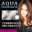 処方箋不要!度ありカラコン☆クアキュートビュー14 AQUA cute view14 ブラウン 2week 6枚入り 14.0mm(-3.25)