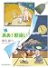 続 ああ!勘違い (TTS文庫)
