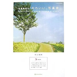 長嶺輝明の「かわいい」写真術―誰も教えてくれなかった「被写体探し」と「空気感」のつかみ方! (MARBLE BOOKS)