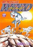 銀牙伝説ウィード (17)