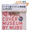 �h�[�i�c�ՃW���P�b�g���p�� by MURO ~45 COVER MUSEUM (GROOVE presents)