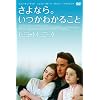 さよなら。いつかわかること