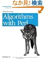 Mastering Algorithms With Perl
