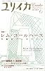 ユリイカ2009年6月号　特集=レム・コールハース 行動のアーキテクト