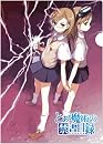 「とある魔術の禁書目録」 アニメ版クリアファイル[3]