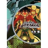 地球侵略!コルレオニス (ジャンプコミックス)