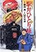 書籍: 駅弁ひとり旅 (5) (アクションコミックス)