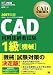 CAD教科書 CAD利用技術者試験1級[機械]2007年版 (CAD教科書)