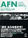 AFNニュースフラッシュ 2007年度版 (2007)