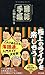 : 落語手帳
