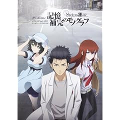 ＴＶＡｎｉｍｅ　ＳＴＥＩＮＳ；ＧＡＴＥ　ＯＦＦＩＣＩＡＬ　ＧＵＩＤＥＢＯＯＫ    記憶補完のモノグラフ