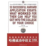 50 successful harvard application essays what worked for them can help you get into the college of your choice