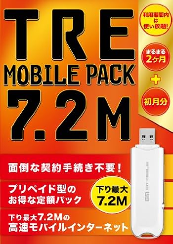 TRE MOBILE PACK 7.2M(2ヵ月+初月分) イーモバイル プリペイド型データ通信カード D22HW ホワイト