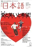 月刊 日本語 2011年 04月号 [雑誌]