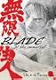 Blade of the Immortal Volume 1
