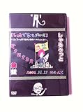 『渋盤』06年11月17日渋谷AX【しゃるでなしブルース】~涙と笑いの終学旅行!?廃校にサセちゃうんけ!!~ [DVD]