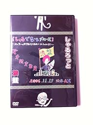『渋盤』06年11月17日渋谷AX【しゃるでなしブルース】~涙と笑いの終学旅行!?廃校にサセちゃうんけ!!~ [DVD]