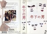 ǯ������ 2 [VHS]