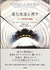 進化発達心理学―ヒトの本性の起源