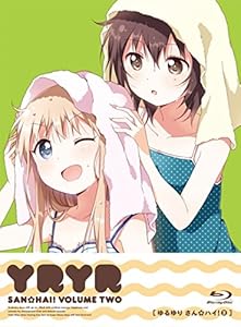 【Amazon.co.jp限定】ゆるゆり さん☆ハイ! 第2巻(全巻購入特典:「オリジナルB2タペストリー」引換シリアルコード付) [Blu-ray]