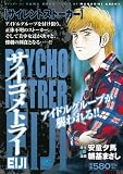 ��������ȥ顼EIJI���������ȥ��ȡ����� (�ץ���ʥ��ߥå���)