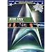 Star Trek 5 - L'Ultima Frontiera (Edizione Rimasterizzata)