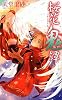 桜花鬼譚 (C・NOVELSファンタジア)