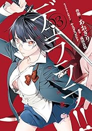 デュラララ!! RE;ダラーズ編 3巻 (デジタル版Gファンタジーコミックス)