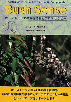 Bush Sense―オーストラリアの芳香植物とアロマセラピー