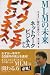 MLMの未来―今まさに時代は変わる ネットワークビジネスからワークシェアビジネスへ