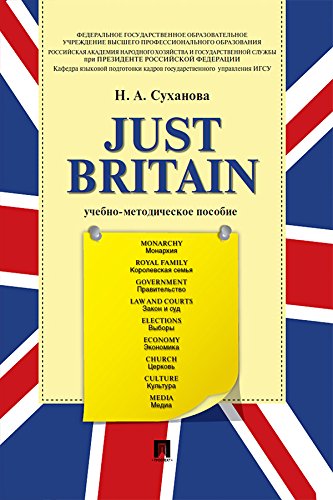 Just Britain. Учебно-методическое пособие
