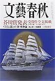 文藝春秋 2015年 03 月号 [雑誌]