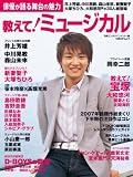 教えて!ミュージカル (日経BPムック) の評価・レビュー