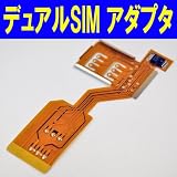 2つのSIMカードを切り替え デュアルSIMカードアダプター 上海道場 【初段】 DN-SIMDLRD