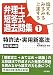 論文もみるみる上達する弁理士短答式過去問集〈1〉特許法・実用新案法