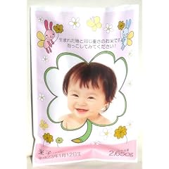 出産内祝いは赤ちゃん体重米のマイだっこ　新潟中越産コシイブキ【全国送料無料　ラッピング & 名入れも無料】